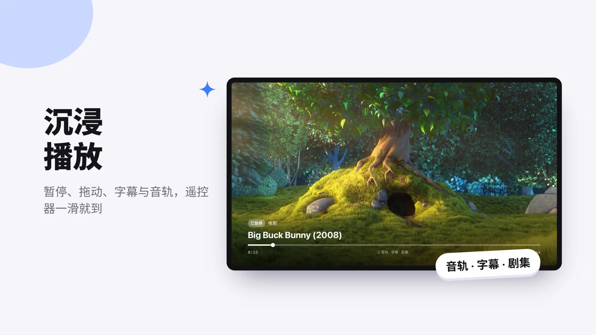 VILOTV 播放器:底部控制条与进度
