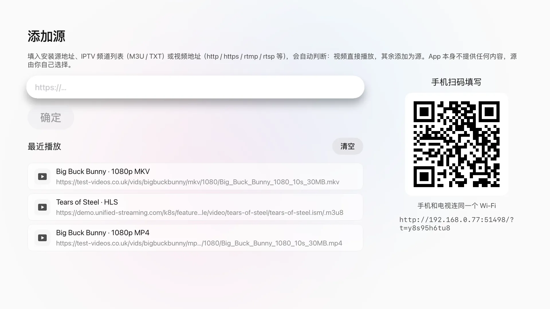 VILOTV 的添加地址页面与手机扫码二维码