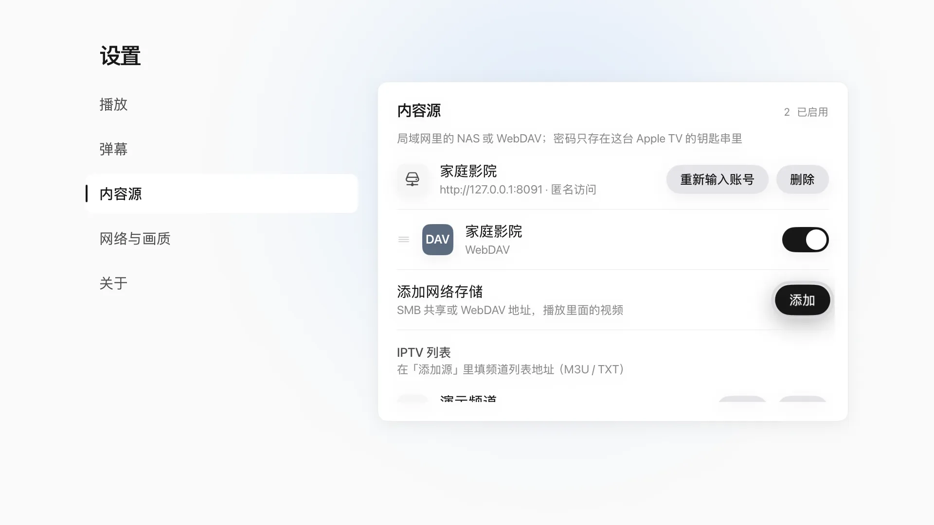 VILOTV 设置里的网络存储列表