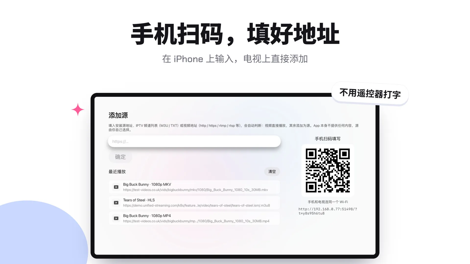 VILOTV 的添加地址页面与手机扫码二维码