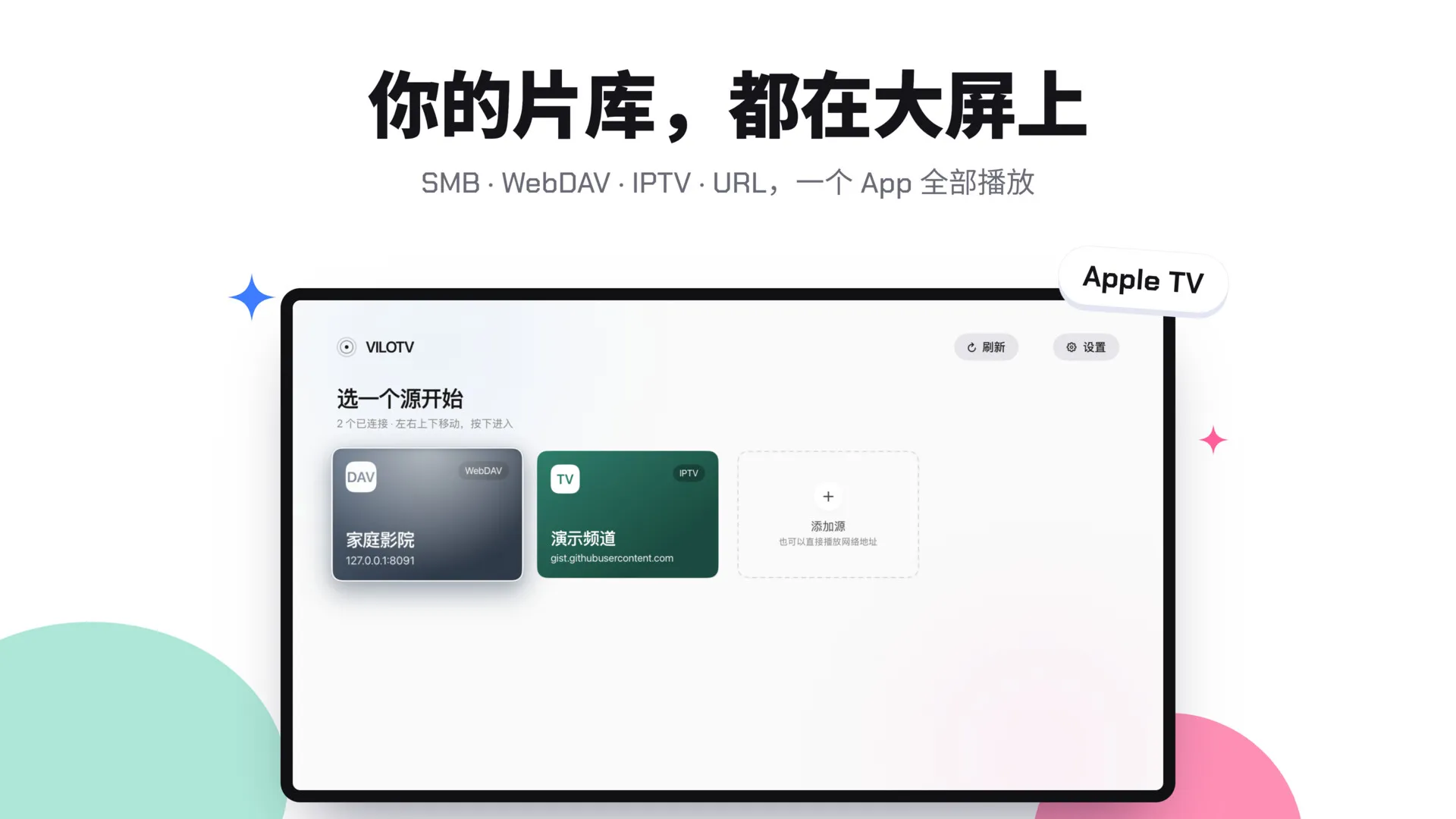 VILOTV 设置里的网络存储列表